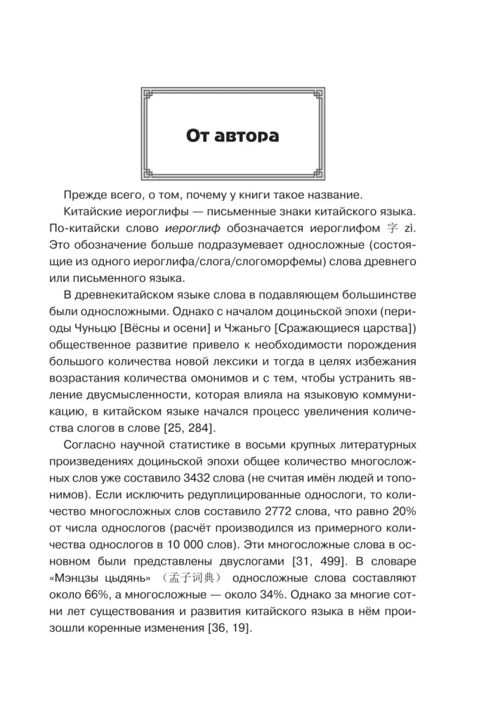 Учим китайский язык. От иероглифа к слову